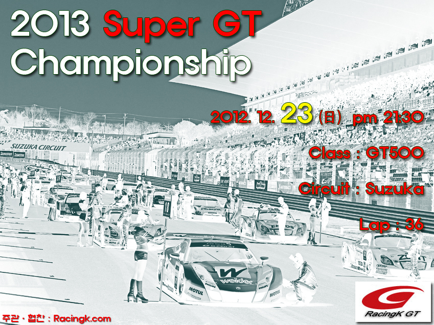 2013 Super GT Championship (2012.12 copy.jpg